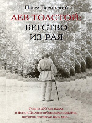 cover image of Лев Толстой